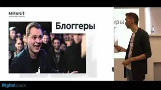 Тимур Шварцман &mdash; &laquo;Продвижение сложных продуктов в социальных сетях&raquo;