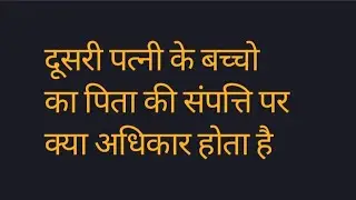 right of second wife's son