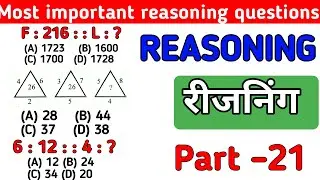 Most important reasoning questions||रीजनिंग प्रैक्टिस सेट part –21