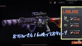 ソロたちきんテレビで416使って8キル100万レイド！！