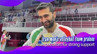 Iran men's volleyball team praises Chinese spectators for support