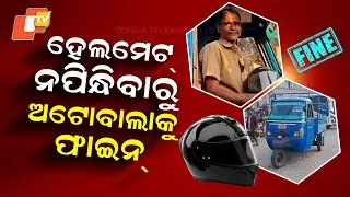 Special Story: Auto Driver Fined ₹1,000 for Not Wearing Helmet: Traffic Rule Sparks Debate in Odisha