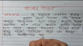 বাংলার উৎসব | বাংলা রচনা | Banglar Utsob Bengali Essay | School Project | Bengali Composition