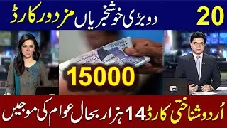 Ehsaas program good news mazdoor card | Ehsaas CNIC good news 2023