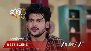 SATHI SATA JANMARA | ଦେବ୍ ଏବଂ ଗୁଣ୍ଡାଙ୍କ ମଧ୍ୟରେ ଲଢେଇ କରୁଥିବା ସମୟରେ ଅର୍ଚ୍ଚନା କାନ୍ଦୁଛି