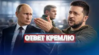 📹 Киев жёстко ответил Путину / Самый мощный обстрел за всю войну