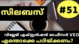 Detailed Syllabus of Village Extension Officer |VEO Syllabus