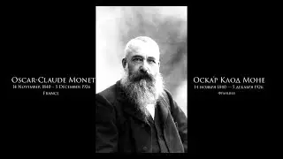 Claude Monet - Клод Моне - Подборка картин под музыку (RUS/ENG)