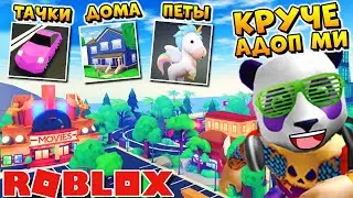 УБИЙЦА АДОПТ МИ - Новый плейс в Роблокс - Roblox Overlook Bay по русски (Копанда)