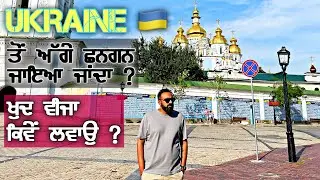 🇺🇦 Ukraine to Schengen 💶 | Ukraine auna chahida ? Easy Visa ✈️