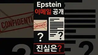 ⚠️ Epstein Emails Released - Trump's Implications Suspected! What's the Truth?
