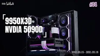 The best Amd GamerPC Build 9950x3d + 5090D Performance nuclear bomb is coming!