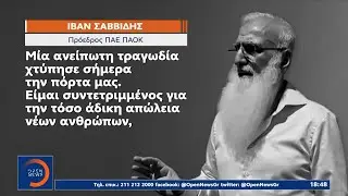 Τραγωδία στη Ρουμανία-Νεκροί 7 Έλληνες οπαδοί του ΠΑΟΚ | Ethnos