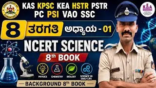 🛑Live Daily |Science Government Books MCQs|| KEA| SSC GD|SSC GD |MTS|𝐑𝐚𝐦 𝐒𝐢𝐫 𝟑𝟔𝟎