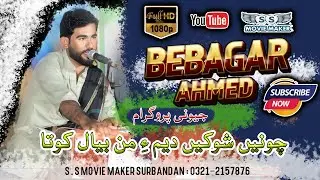 Choni Shoki Deemi Byal Kota___Bebagar Ahmed___ NEw balochi Mehfli Song 2025