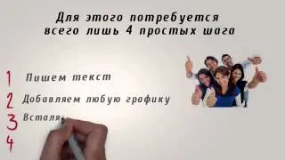 Учимся создавать Doodle video   Рисованное видео