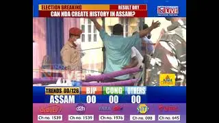 Assam Assembly Polls 2021 | RESULT DAY | First visuals