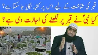 qabar par katba lgana jaiz hy ? Sheikh Abdussalam hong kong