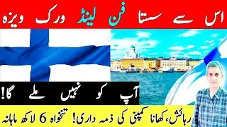 FINLAND 🇫🇮 WORK VISA PROGRAM 2026  HOW TO APPLY FOR JOBS IN FINLAND FROM PAKISTAN 🇵🇰