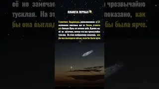 Андромеда и луна. Скрыты гигант в темноте