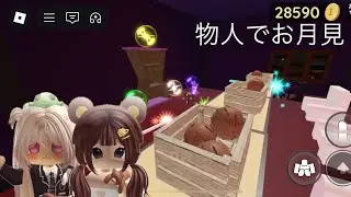 🐶もの人でおつきみしてみた❣️