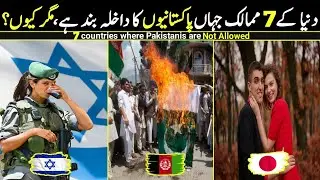 Interesting and Surprising Facts about Countries where Pakistanis are not allowed | amazing facts