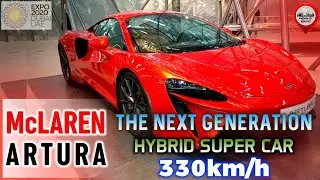 McLaren Artura Car | Hybrid super car | High performance hybrid powertrain.330km/h.