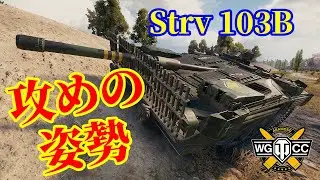 【WoT：Strv 103B】ゆっくり実況でおくる戦車戦Part1260 byアラモンド