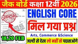 आज का प्रश्न  Leak Ho gya English Core वायरल पेपर 2026 | 12th English Core 2026 Jac | VVI MCQ 2026