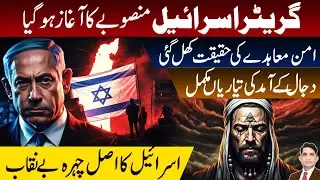 Shocking Truth! Greater Israel Mission and the Rise of Dajjal