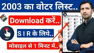 2003 voter list download | 2003 ka voter list kaise nikale | 2003 ka voter list kaise download kare 