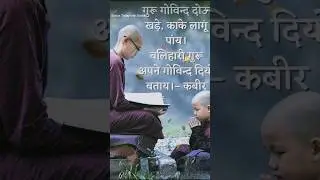 guru Purnima status| guru Purnima shorts video| guru Purnima #shorts #guru #gurupurnima
