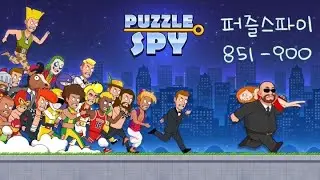 퍼즐스파이 Puzzle Spy 851-900 공략/iphone mobile game