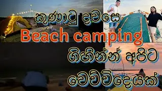 Beach camping කුණාටු Experience එක | cmping in bad weather | saraya island ras al khaima 