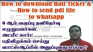 eslc private exam hall ticket download | SSLC | HSC Private Students Hall ticket download