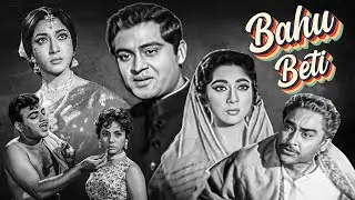 Widow Remarriage : Bahu Beti (1965) - सुपरहिट पारिवारिक फिल्म | Joy Mukherjee, Mala Sinha, Mumtaz
