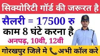 security guard jobs in gorakhpur |  gorakhpur job vacancy 2022 | gorakhpur jobs | Latest Jobs