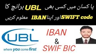 How to UBL Bank IBAN And Swift Code | UBL Bank  of  Pakistan | Rehman Asad