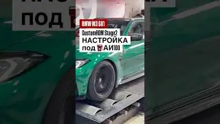 Stage2 CustomROM, настройка под АИ100 | BMW M3 G81