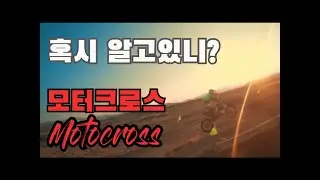 Gaze.LAB ∥MotoCross∥모터크로스 // [DJIFPV][DJI][Ronin][Gopro][Tmotor][시선연구소]