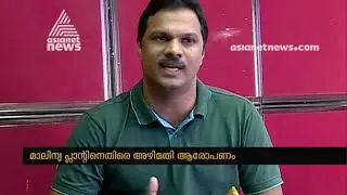 Scam allegation against Kochi's proposed waste-to-energy plant : Ernakulam