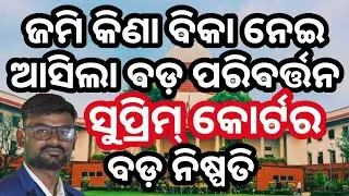 Supreme Court Judgment on Registry vs Ownership ⚖️ Explained in Odia | Info for Property Buyers