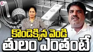 Marketing Analyst Prashanth About Silver Price Hike | Gold & Silver Price In India | Anchor Nirupama