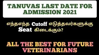 TANUVAS UG ADMISSION 2021|CUTOFF DETAILS 2021-2022|ALL THE BEST|#TANUVAS2021 #TANUVAS #TNAU