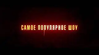🔥🎥 Час дьявола (2020/HD) ВЫШЕЛ! Двое аферистов добились успеха, запустив онлайн-трансляции обрядов