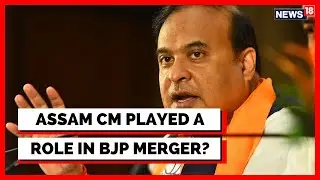 Congress BJP Merger | Himanta Biswa Sarma Played A Major Role? | Goa News | English News | News18