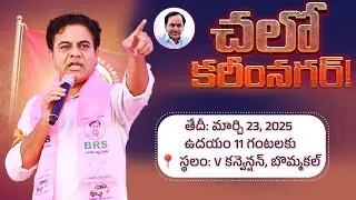 LIVE🔴: KTR Karimnagar Tour 2023 | BRS Cadre Meeting Highlights | Telangana Politics Update