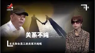 《金牌调解》家族企业来了女员工 开房陪睡只是玩笑话？20220918