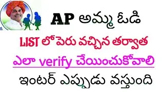 AMma vodi DETAILS 2019 || AMMA VODI SELECTION LIST 2019 || AP CM ఎస్ JAGAN 2019 ||