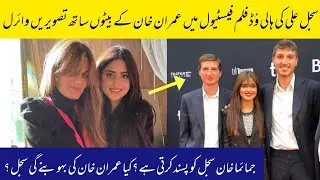 Sajal Aly with Imran Khan Sons Kasim Khan & Sulaiman Khan Pictures